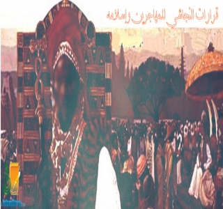 قرارات النجاشي للمهاجرين وإسلامه